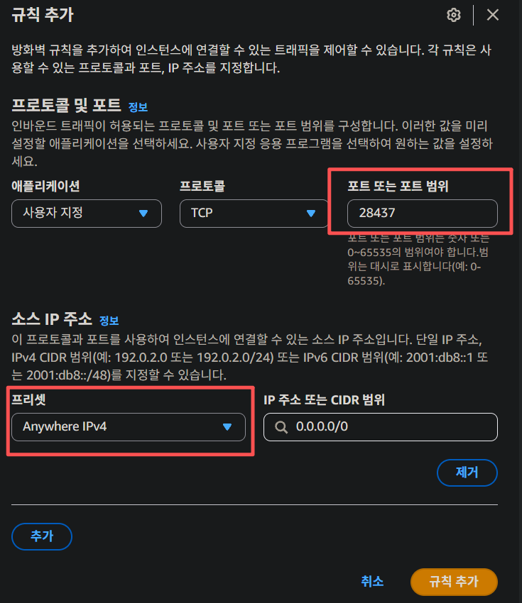 방화벽 규칙 추가 창에서 사용자 지정 TCP 포트를 입력한 상태