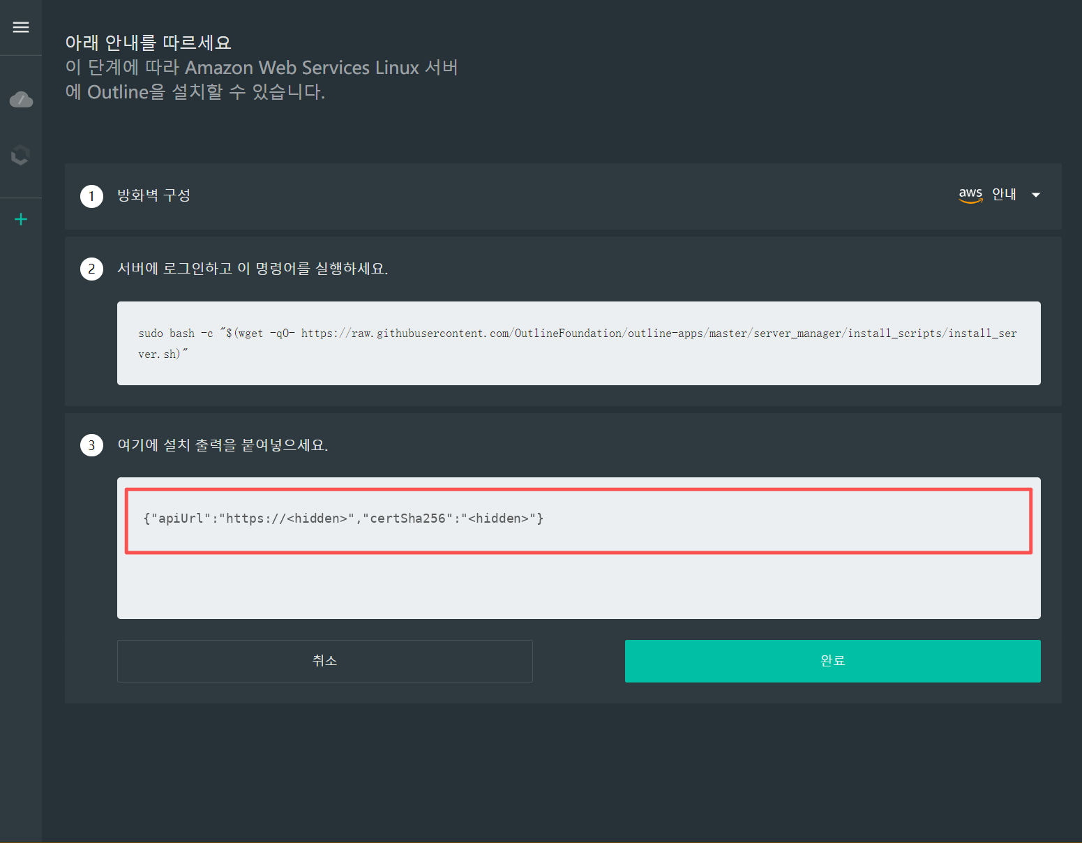 Outline Manager의 설치 출력 입력 칸에 관리 JSON(가림)을 붙여 넣은 상태